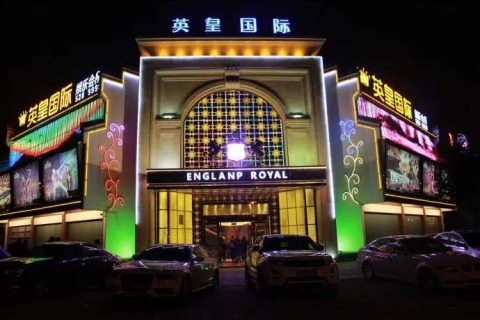 自贡英皇国际KTV会所